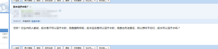 客户提问：胶水可以溶于水吗？