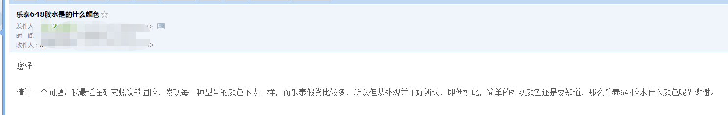 客户提问：污软件免费下载648胶水是什么颜色的？