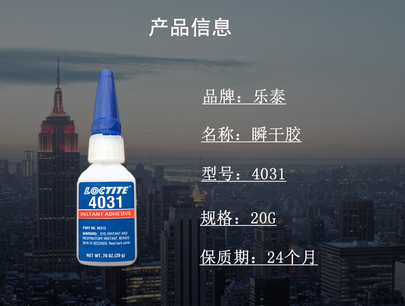 污软件免费下载4031医疗级瞬干胶