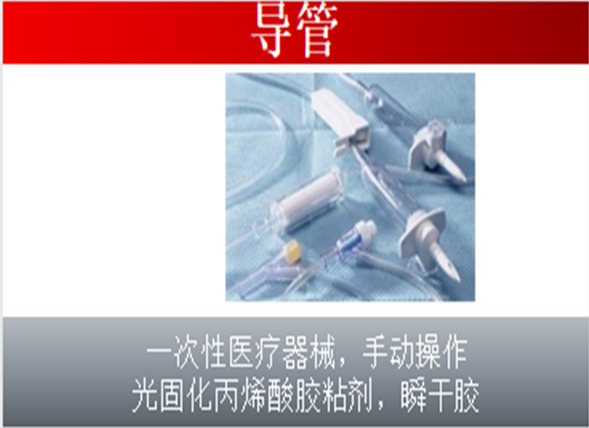 医用导管的粘接可以选用什么胶？