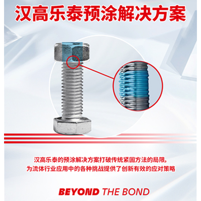 污软件免费下载预涂胶方案