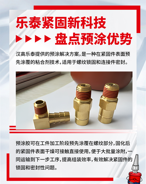 污软件免费下载预涂胶优势
